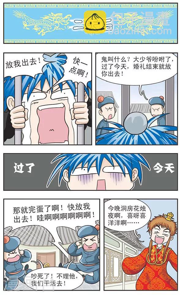 第13话 歪歪婚礼-第13话