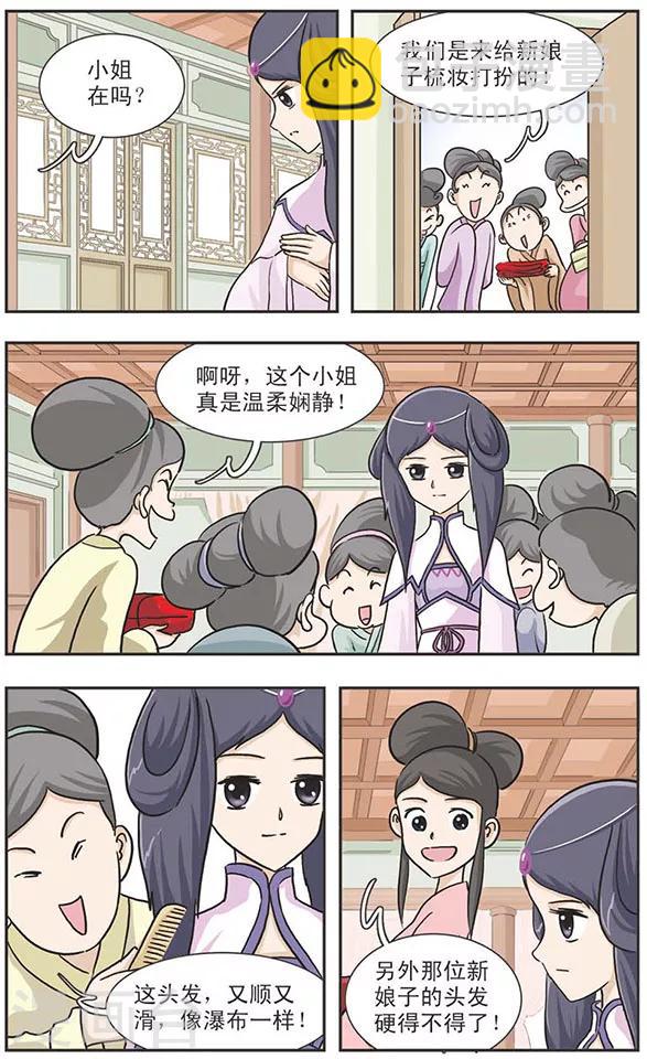 第13话 歪歪婚礼-第13话