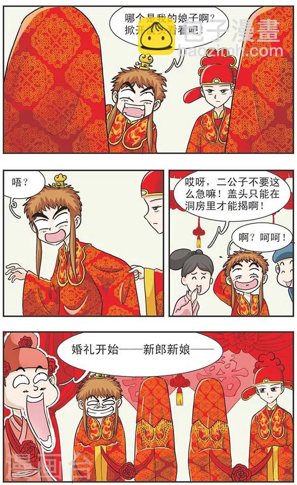 第13话 歪歪婚礼-第13话