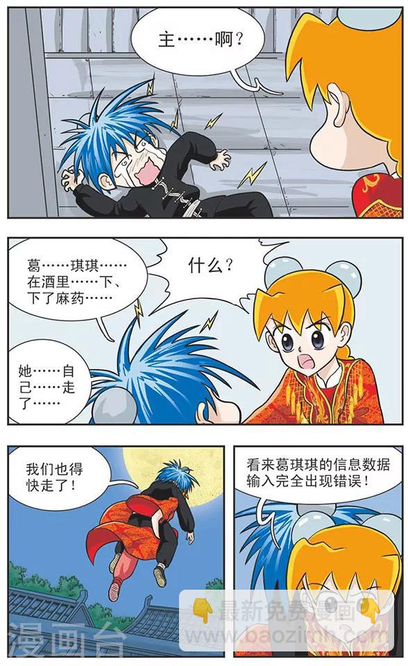 第15话 真假葛琪琪-第15话