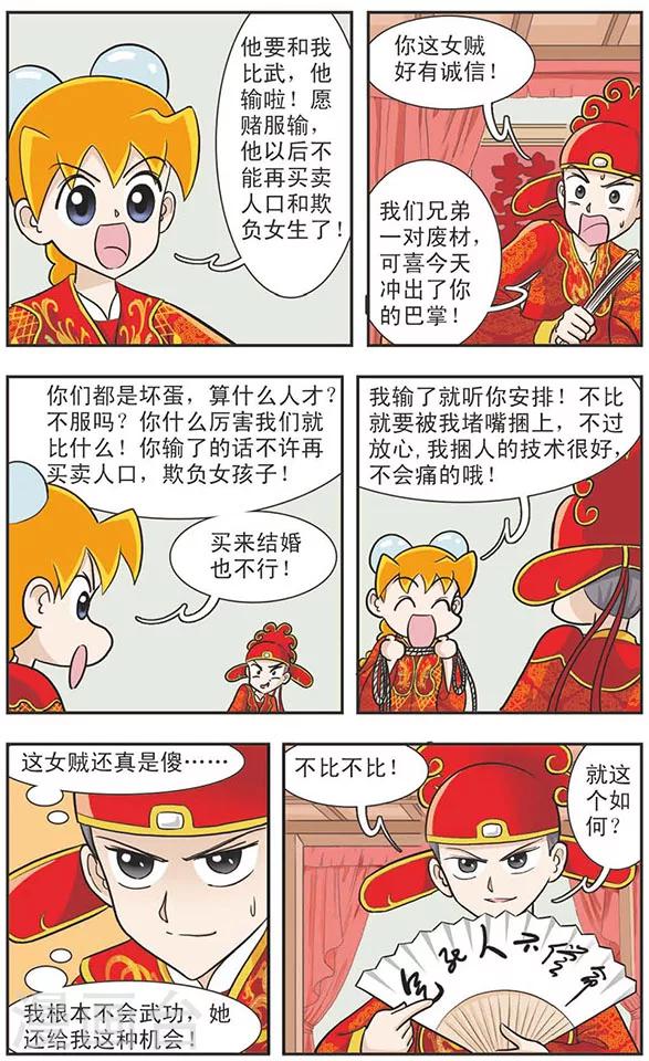 第15话 真假葛琪琪-第15话