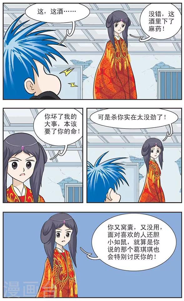 第15话 真假葛琪琪-第15话