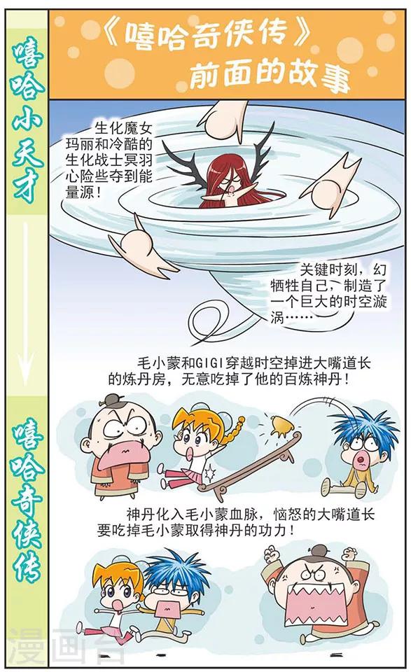 第17话 嘻哈奇侠传前面的故事-第17话