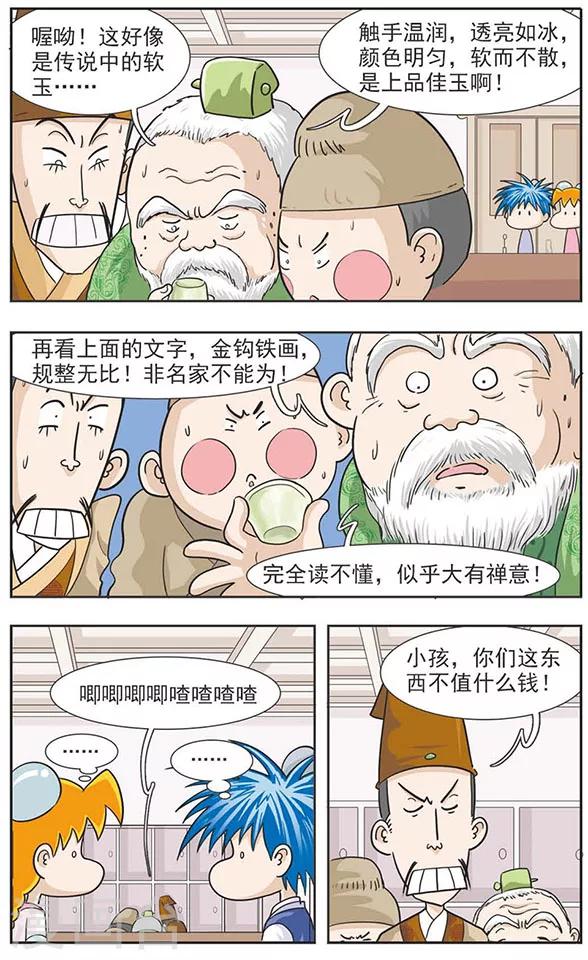 第17话 嘻哈奇侠传前面的故事-第17话