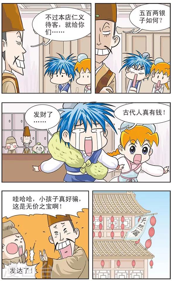 第17话 嘻哈奇侠传前面的故事-第17话