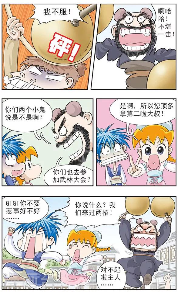 第17话 嘻哈奇侠传前面的故事-第17话