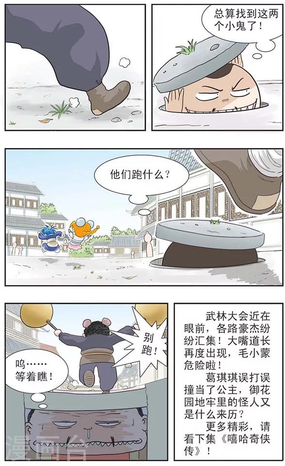 第17话 嘻哈奇侠传前面的故事-第17话