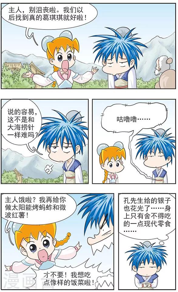 第17话 嘻哈奇侠传前面的故事-第17话