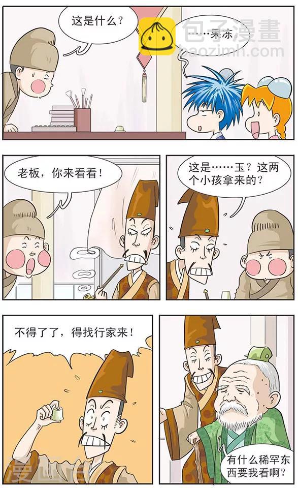 第17话 嘻哈奇侠传前面的故事-第17话