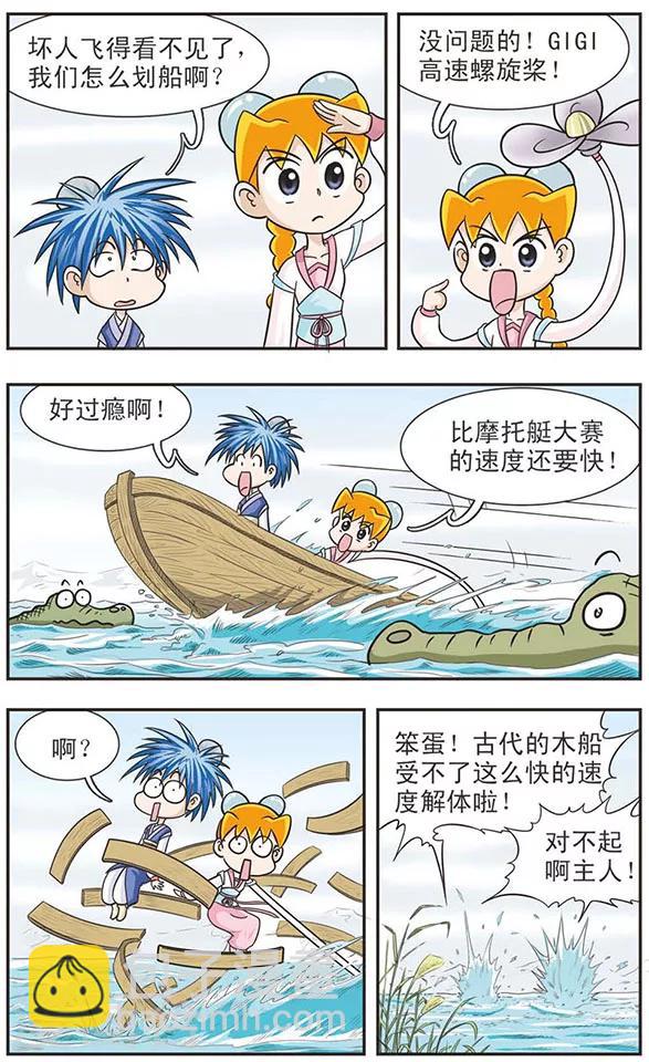 第19话 大嘴道长，鳄鱼的三成功力-第19话