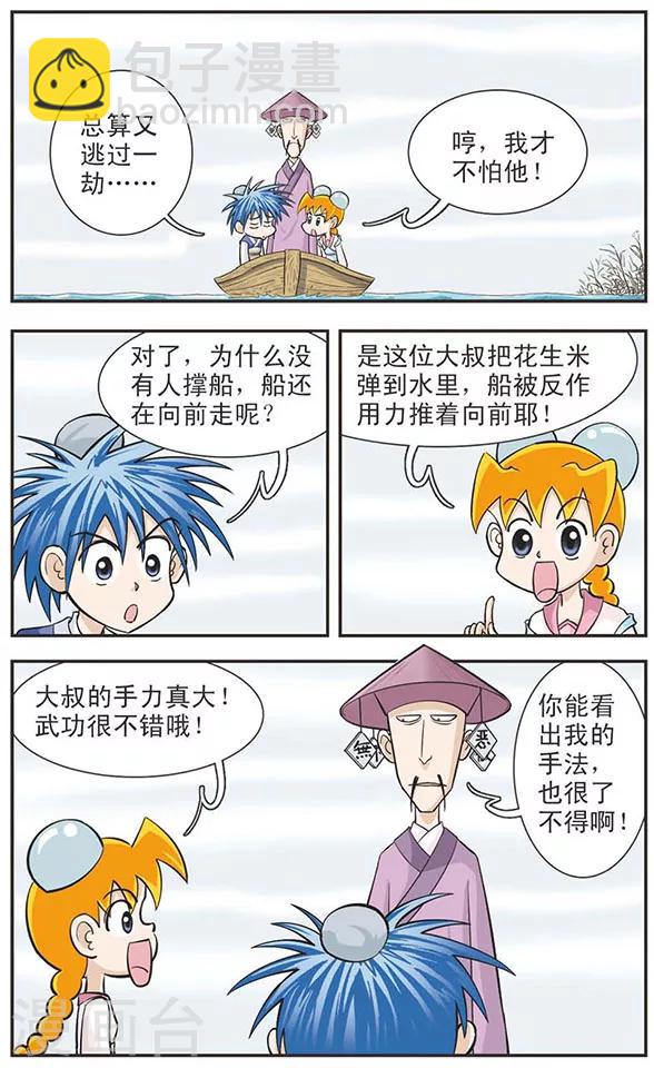 第19话 大嘴道长，鳄鱼的三成功力-第19话