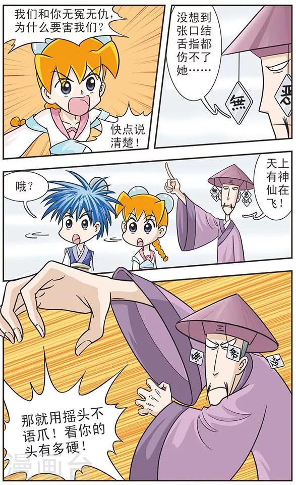 第19话 大嘴道长，鳄鱼的三成功力-第19话