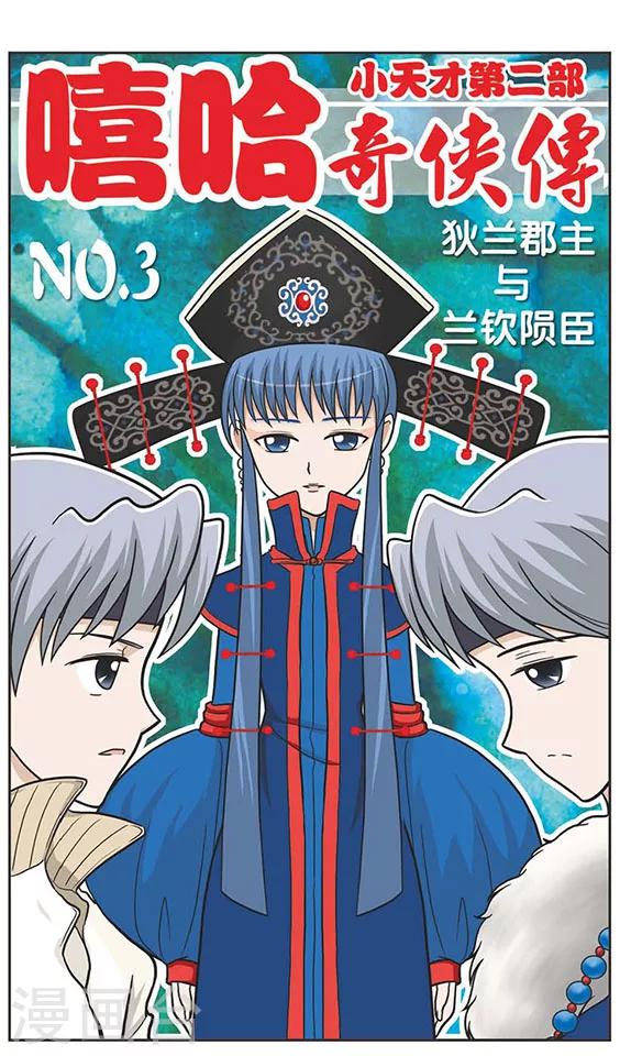 第3话 狄兰郡主与兰钦陨臣-第3话