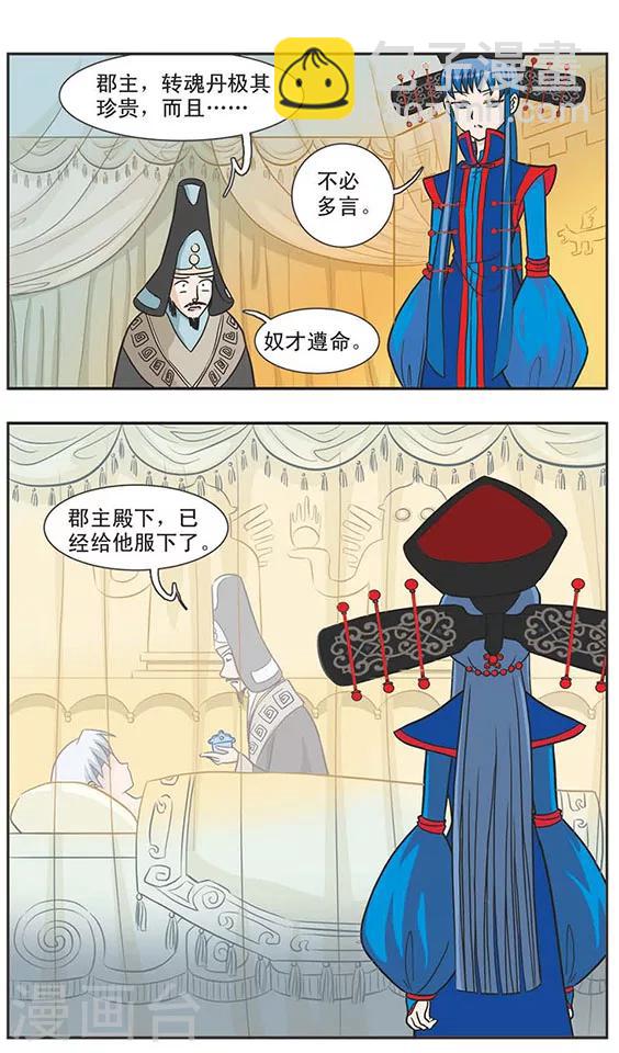 第3话 狄兰郡主与兰钦陨臣-第3话