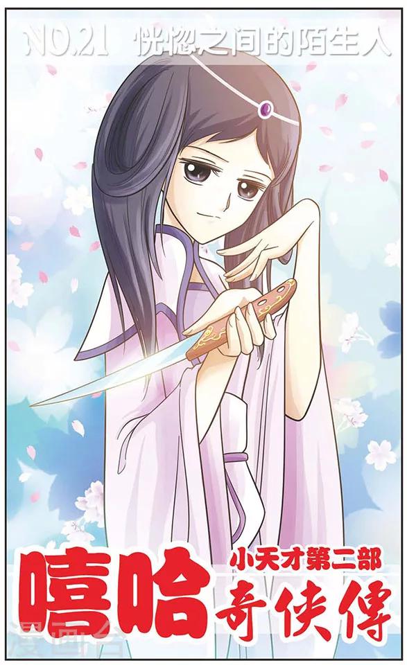 第21话 恍惚之间的陌生人-第21话