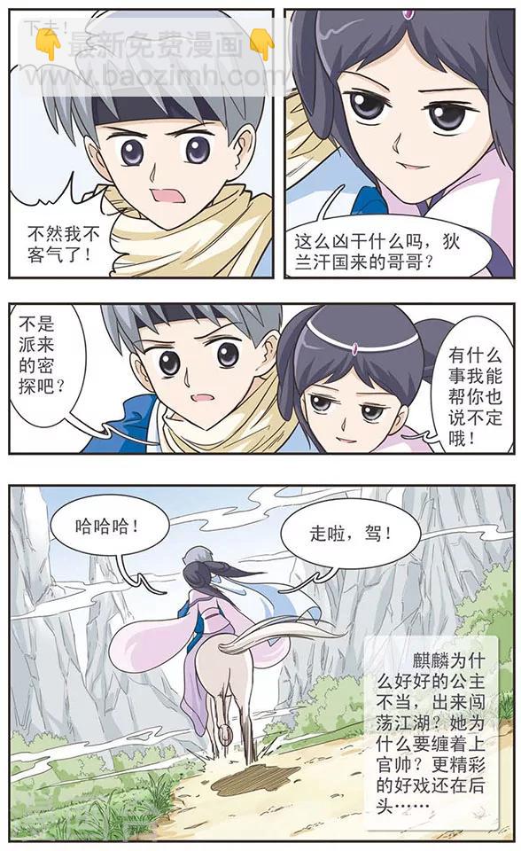 第21话 恍惚之间的陌生人-第21话