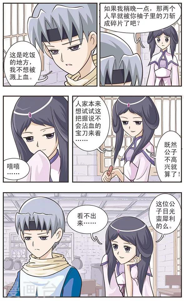 第21话 恍惚之间的陌生人-第21话