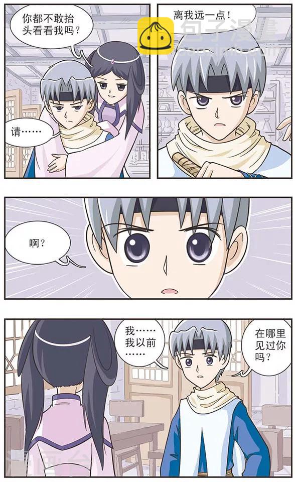 第21话 恍惚之间的陌生人-第21话