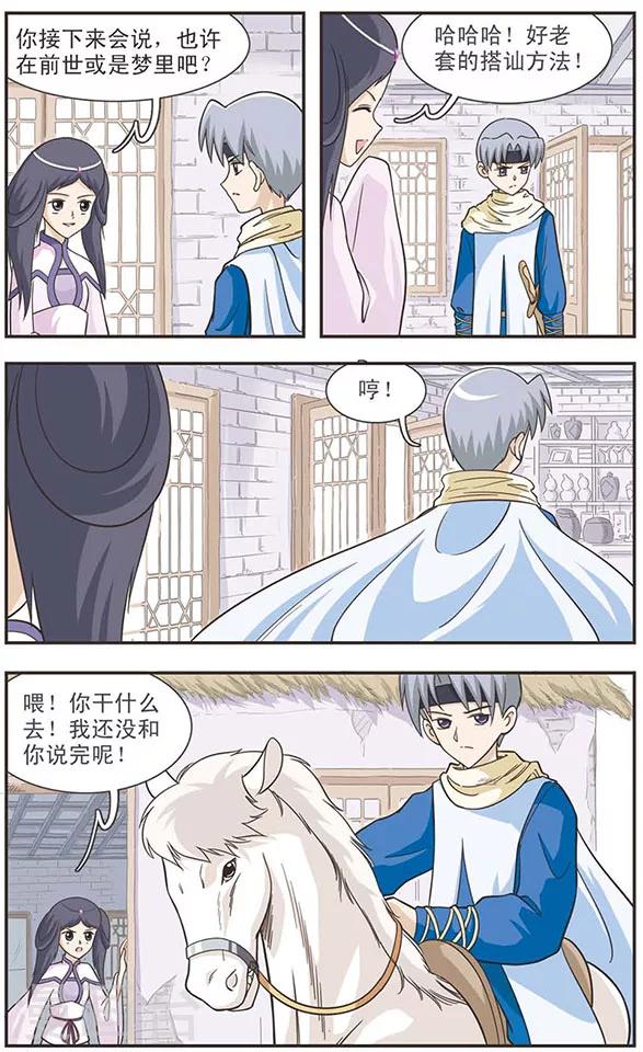 第21话 恍惚之间的陌生人-第21话