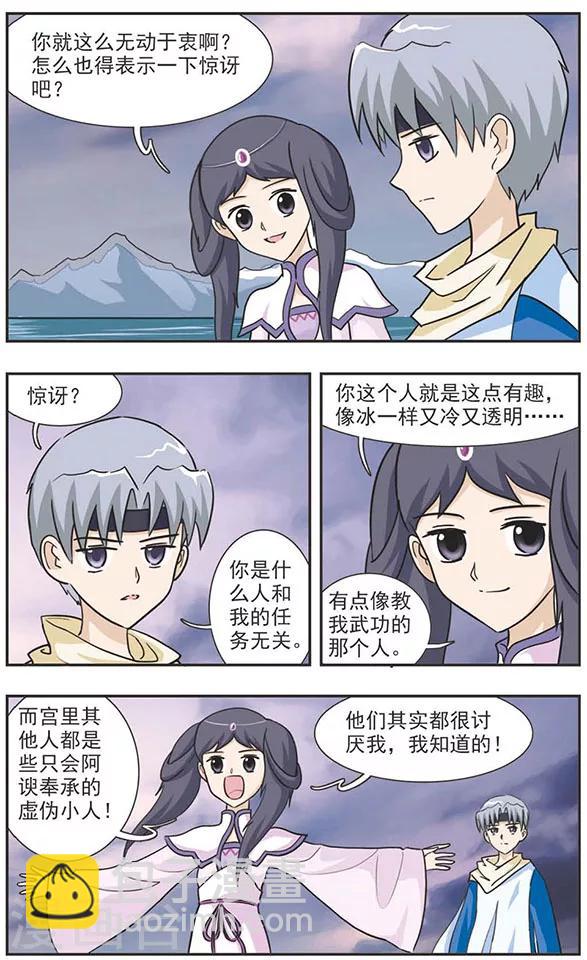 第23话 毛小蒙胜！-第23话