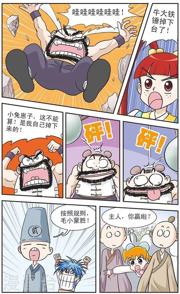 第23话 毛小蒙胜！-第23话