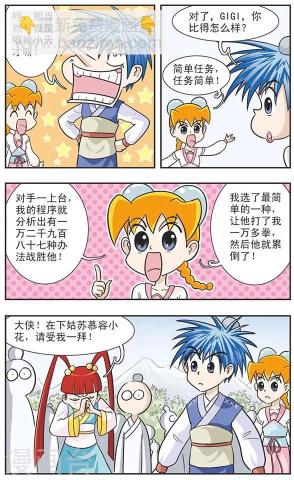 第23话 毛小蒙胜！-第23话