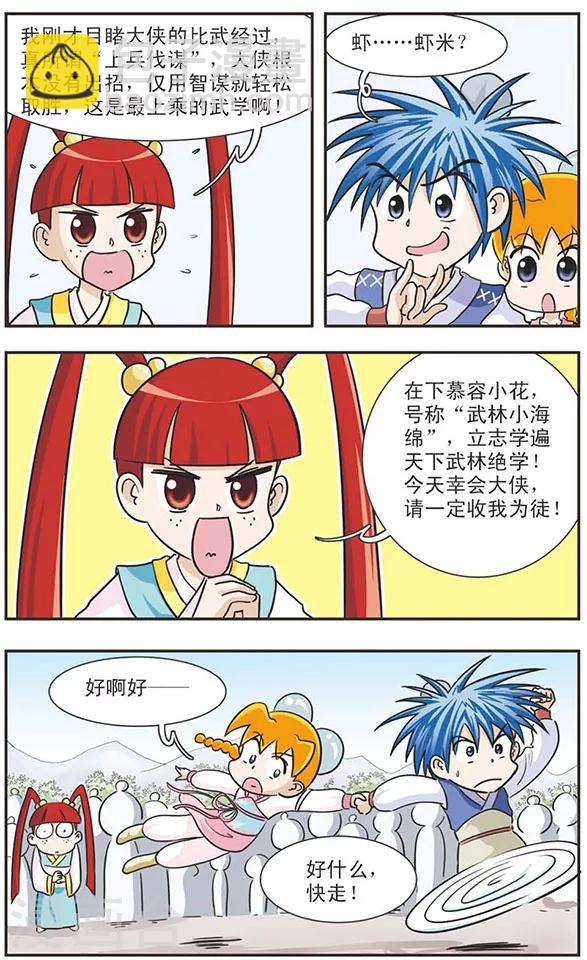 第23话 毛小蒙胜！-第23话