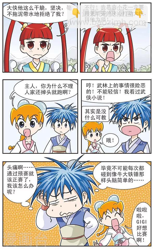 第23话 毛小蒙胜！-第23话