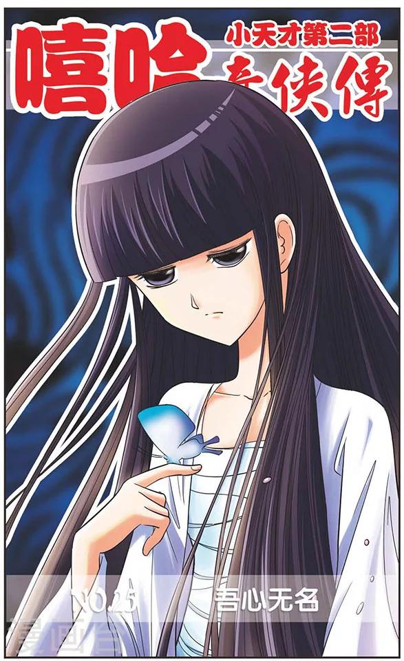 第25话 吾心无名-第25话