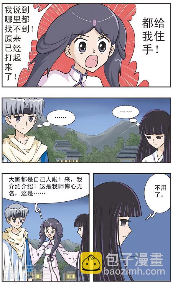 第29话 理解不了的人-第29话