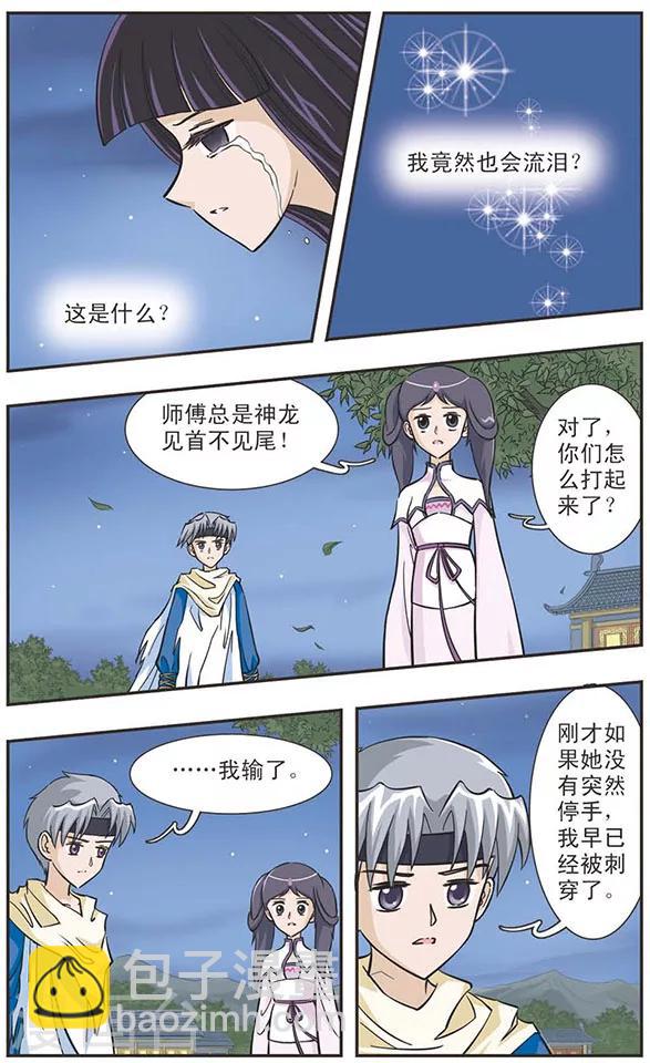 第29话 理解不了的人-第29话