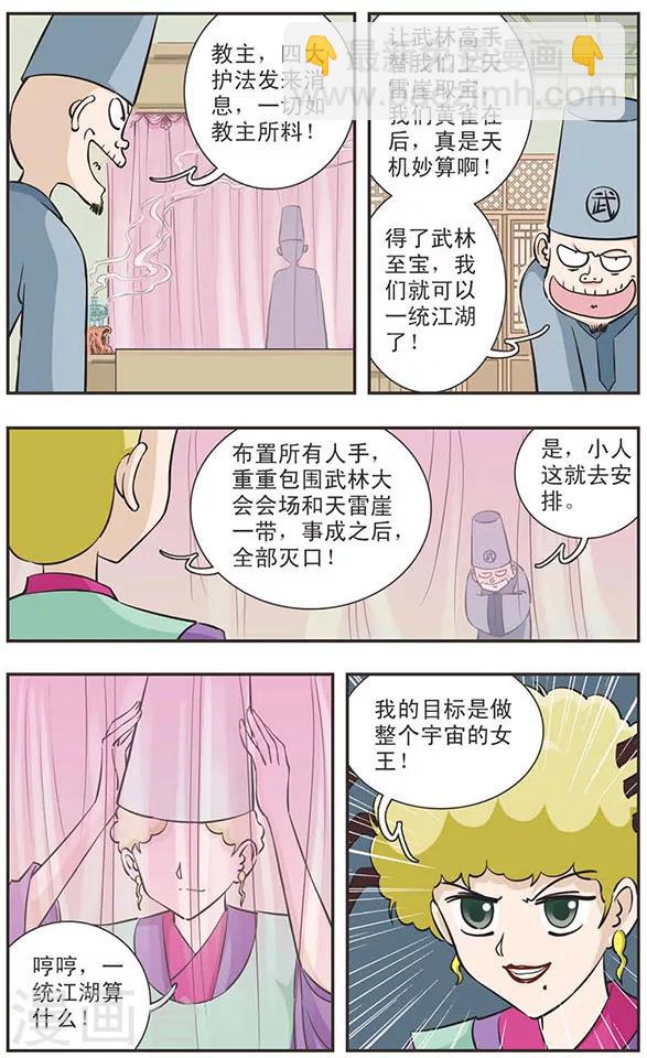 第31话 生化魔女现身-第31话