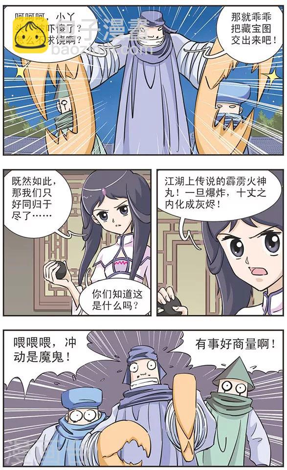 第31话 生化魔女现身-第31话