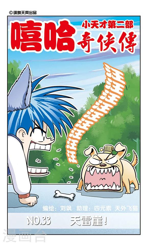 第33话 天雷崖！-第33话