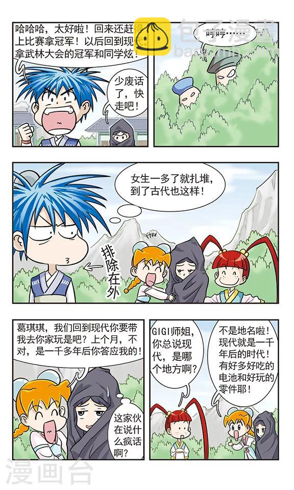 第33话 天雷崖！-第33话