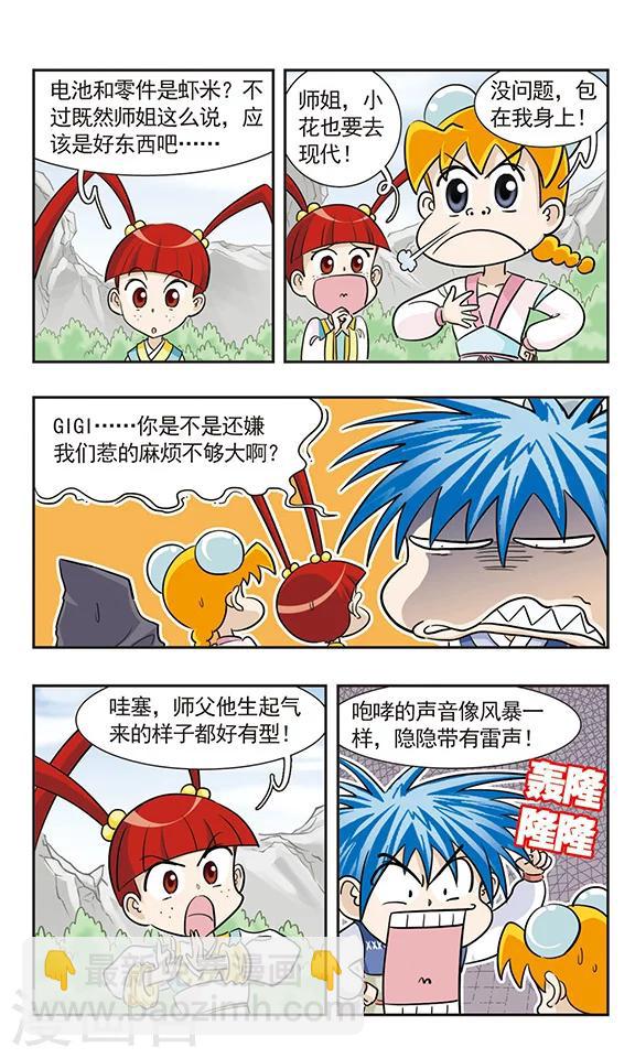 第33话 天雷崖！-第33话