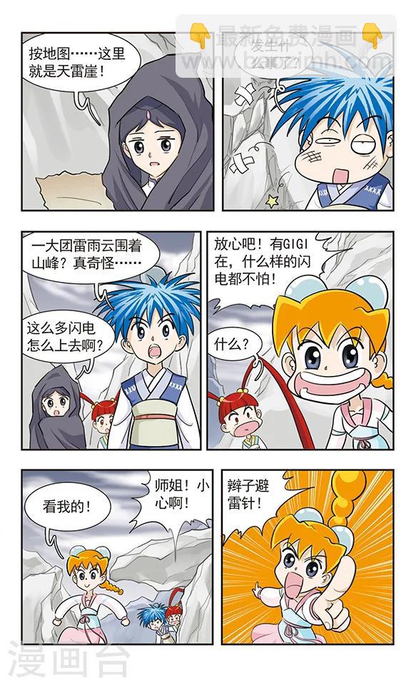 第33话 天雷崖！-第33话