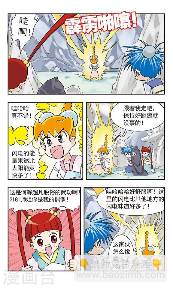 第33话 天雷崖！-第33话