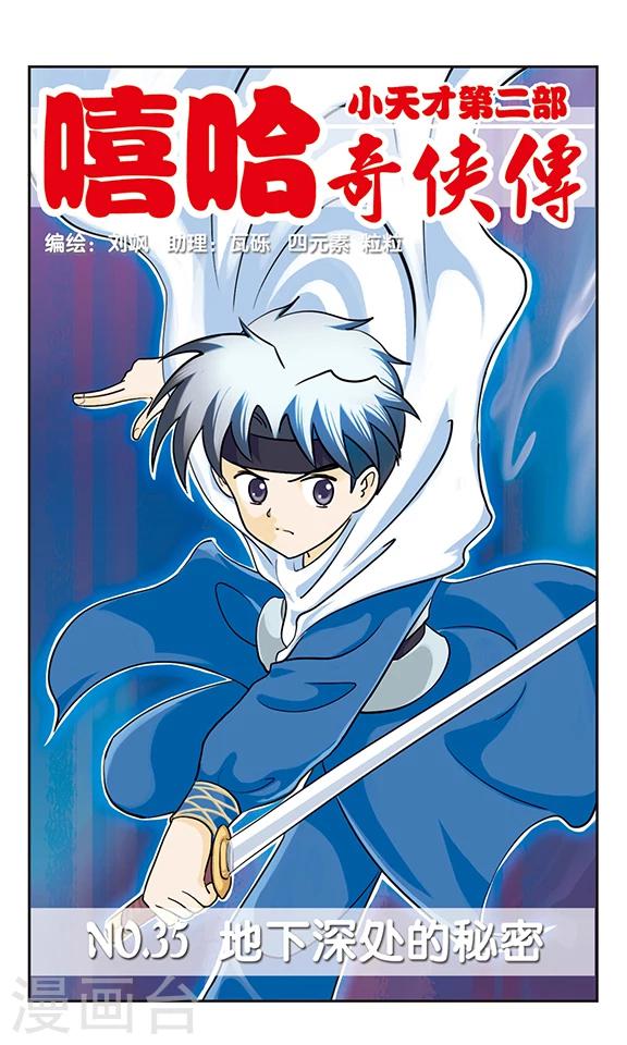 第35话 地下深处的秘密-第35话