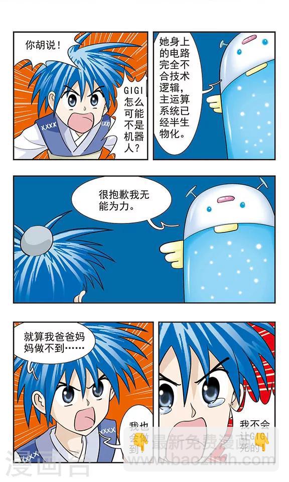 第37话 真的没办法了吗-第37话