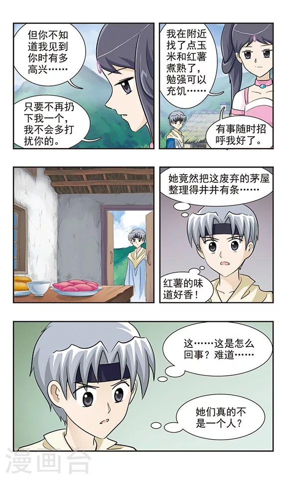 第37话 真的没办法了吗-第37话