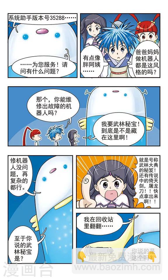 第37话 真的没办法了吗-第37话