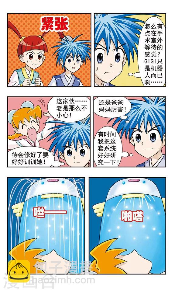 第37话 真的没办法了吗-第37话