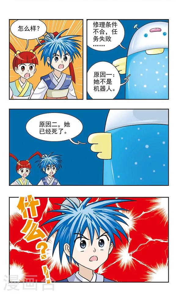 第37话 真的没办法了吗-第37话