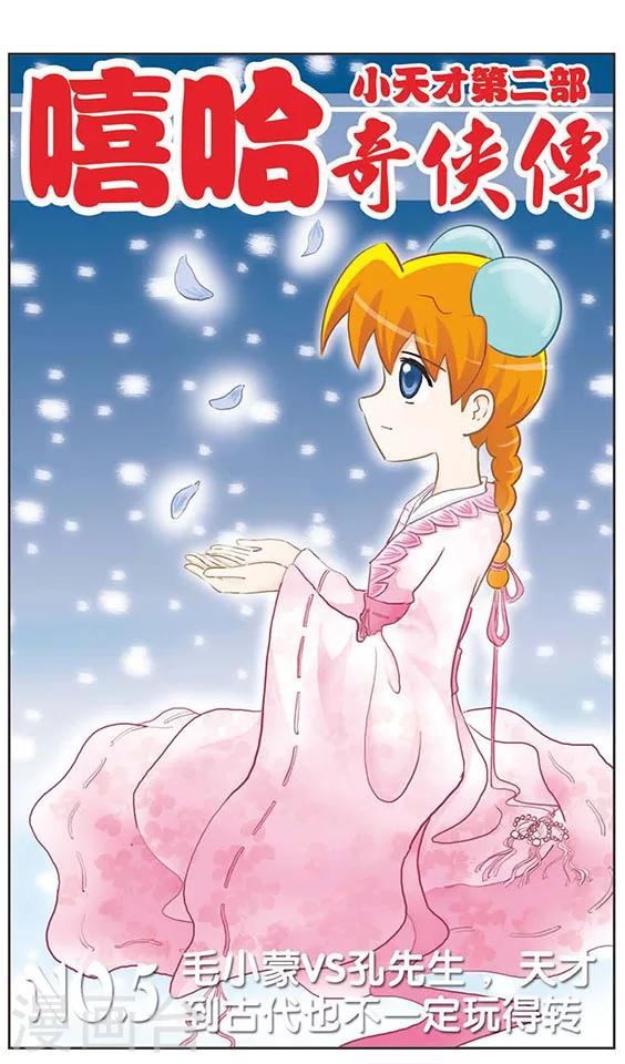 第5话 毛小蒙VS孔先生，天才到古代也不一定玩的转-第5话