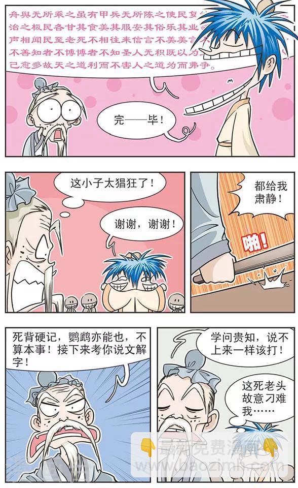 第5话 毛小蒙VS孔先生，天才到古代也不一定玩的转-第5话