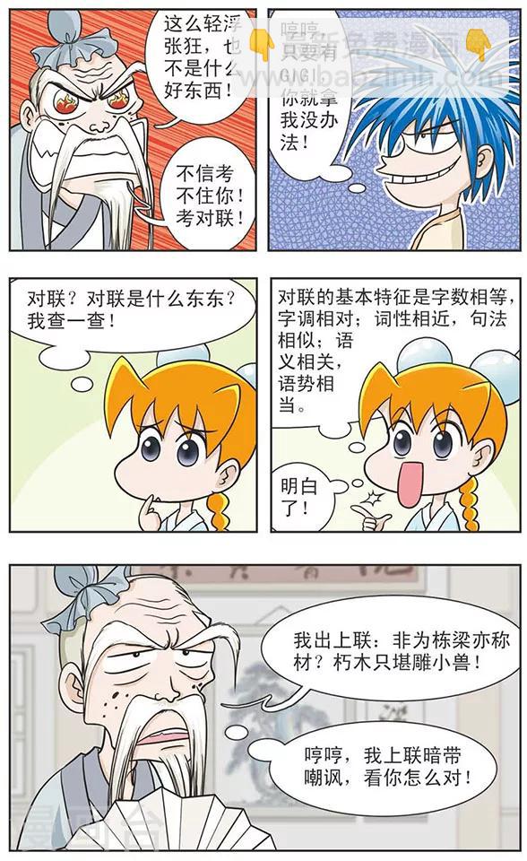 第5话 毛小蒙VS孔先生，天才到古代也不一定玩的转-第5话