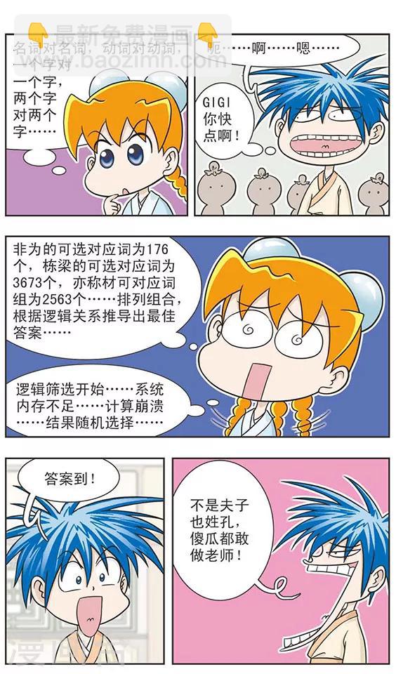 第5话 毛小蒙VS孔先生，天才到古代也不一定玩的转-第5话