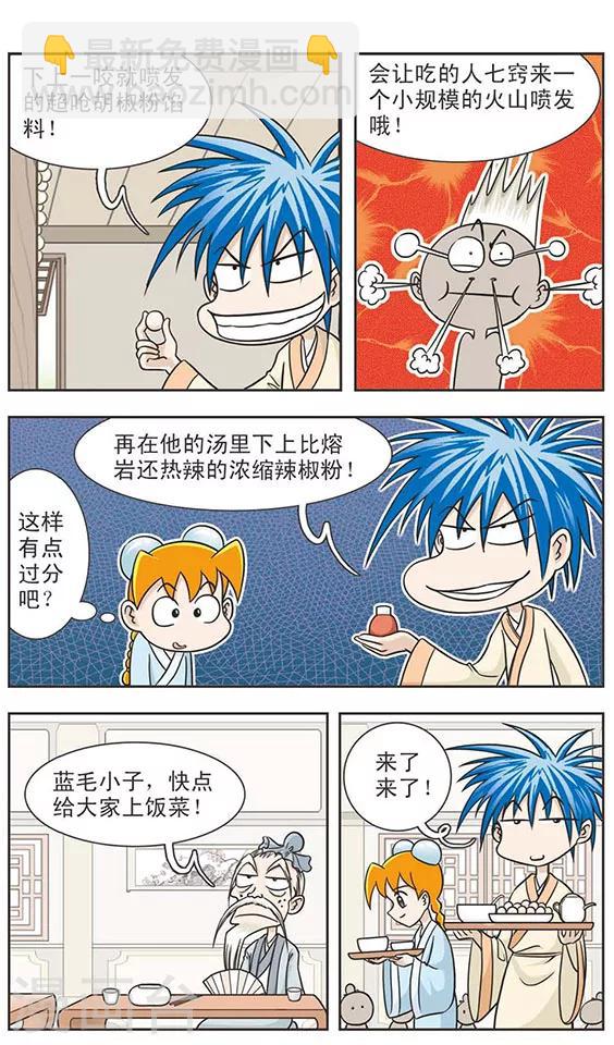 第5话 毛小蒙VS孔先生，天才到古代也不一定玩的转-第5话