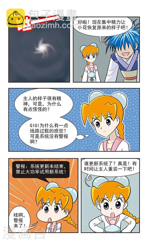 第41话 生化魔女出阵！-第41话